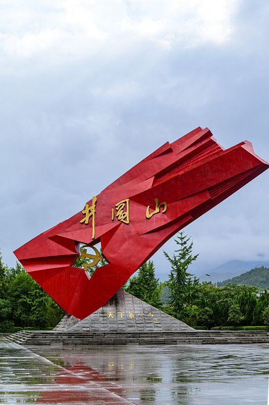 井冈山
